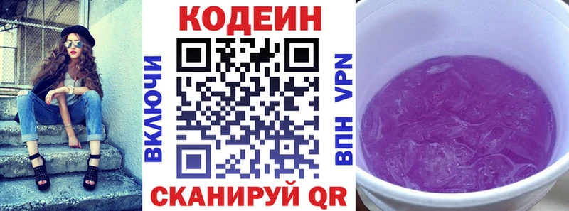 Кодеиновый сироп Lean Purple Drank Купить Светлогорск